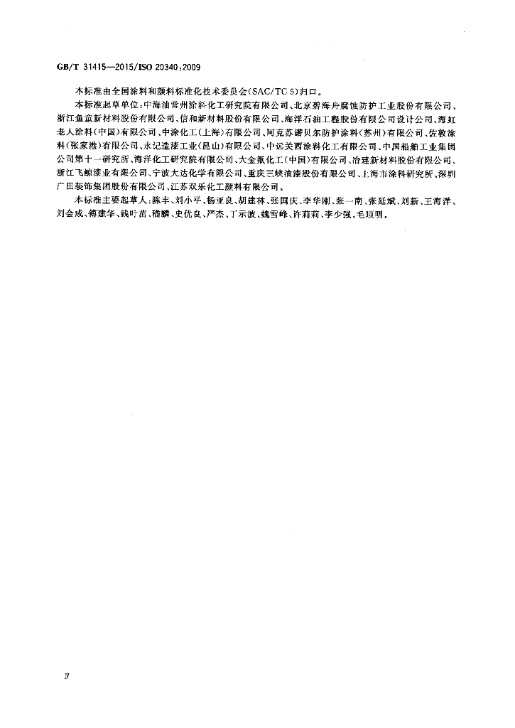 GB/T 31415-2015 标准预览