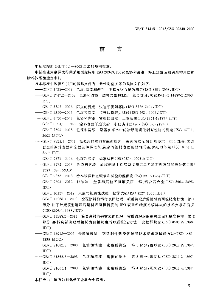 GB/T 31415-2015 标准预览