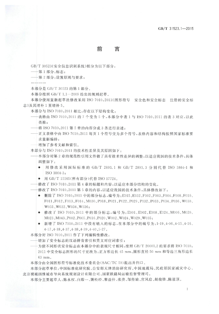 GB/T 31523.1-2015 标准预览