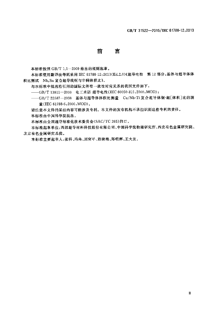 GB/T 31522-2015 标准预览