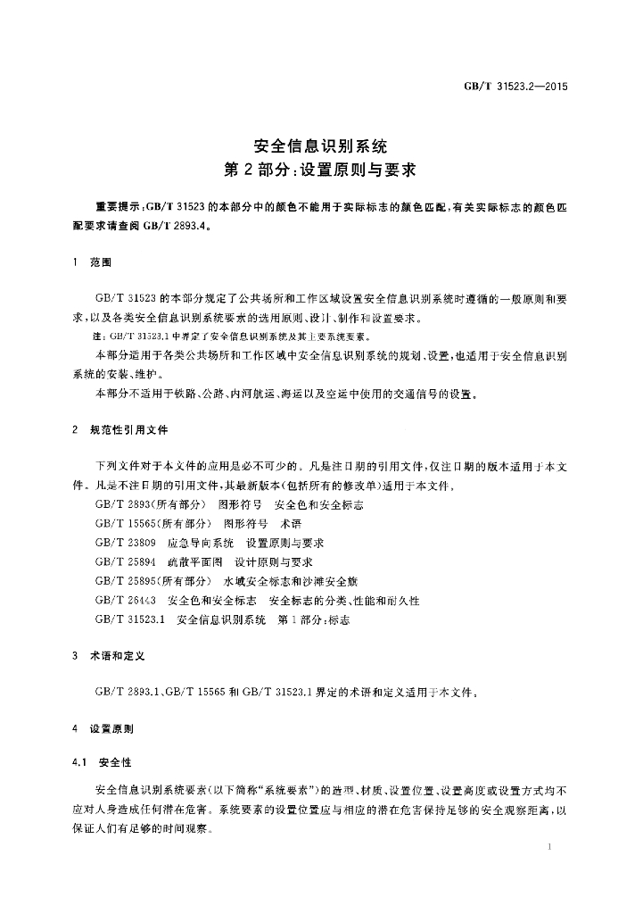 GB/T 31523.2-2015 标准预览