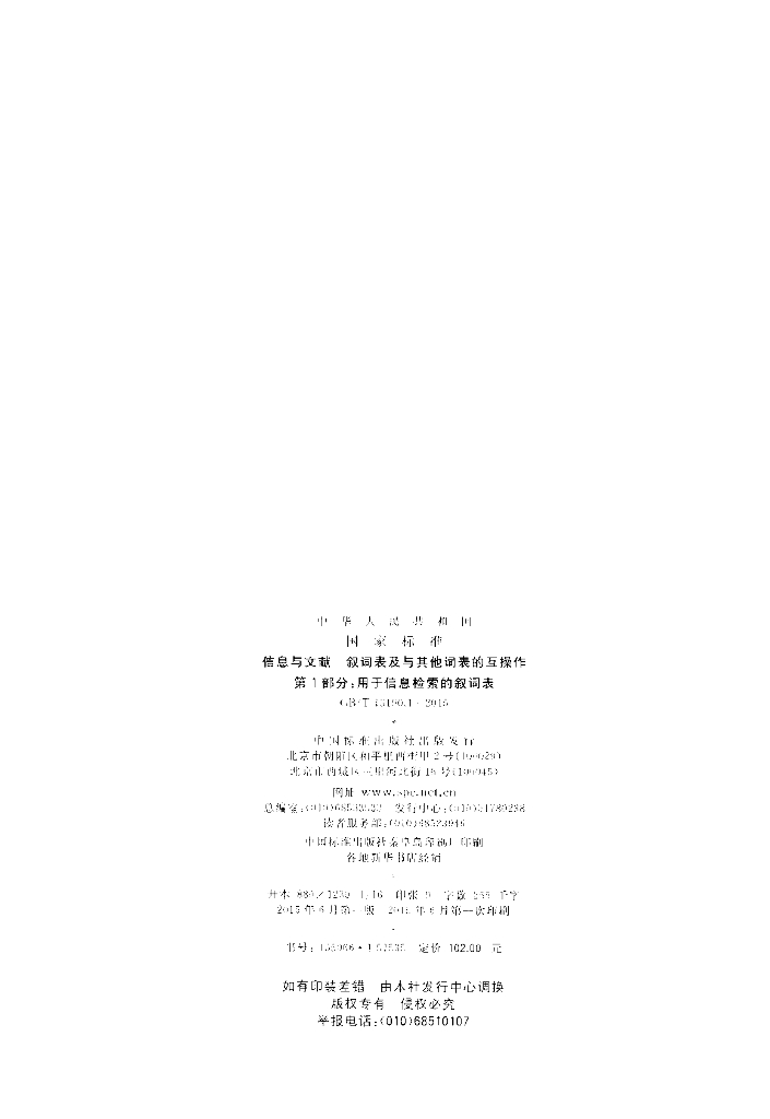 GB/T 13190.1-2015 标准预览