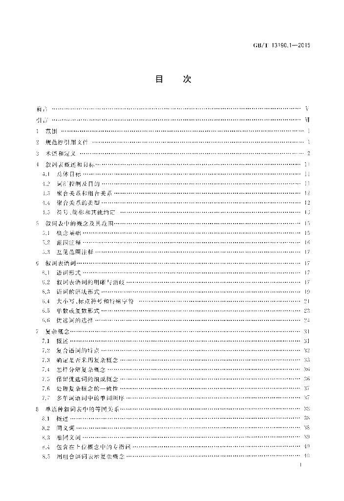 GB/T 13190.1-2015 标准预览