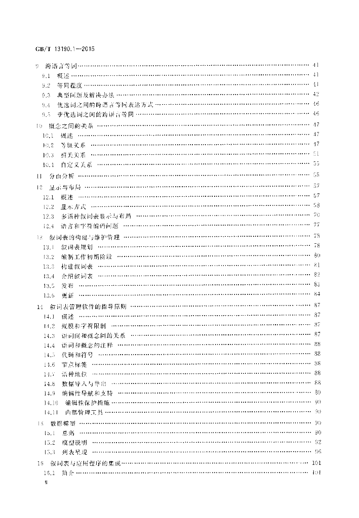GB/T 13190.1-2015 标准预览