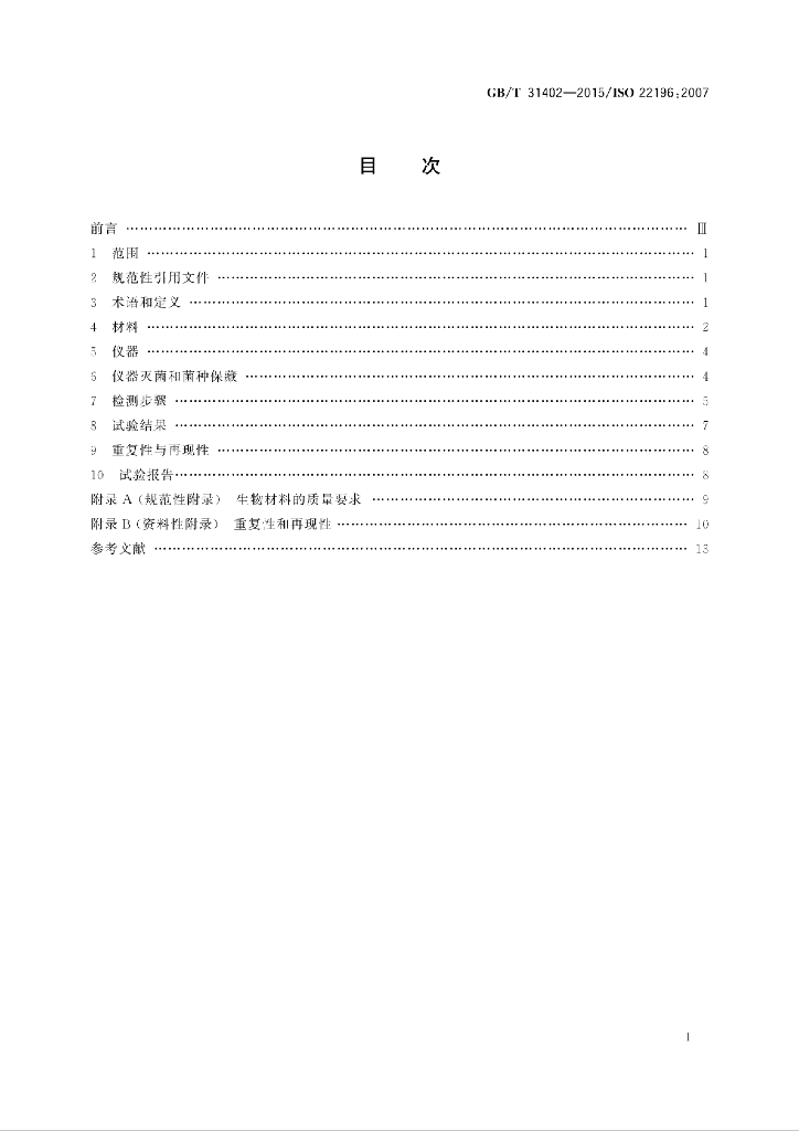 GB/T 31402-2015 标准预览