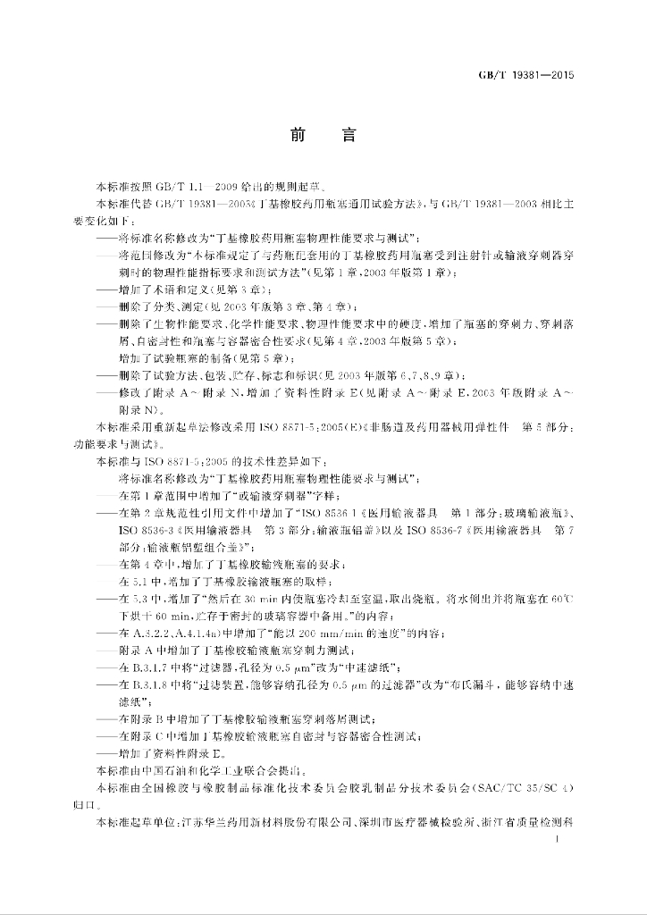 GB/T 19381-2015 标准预览