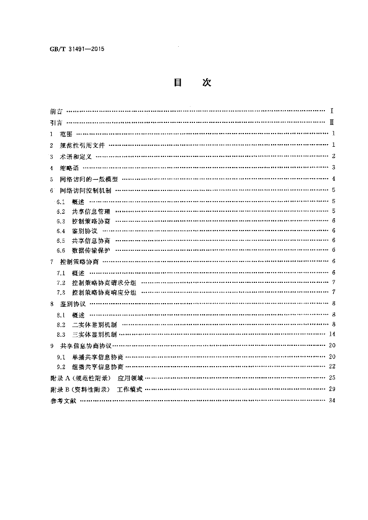 GB/T 31491-2015 标准预览