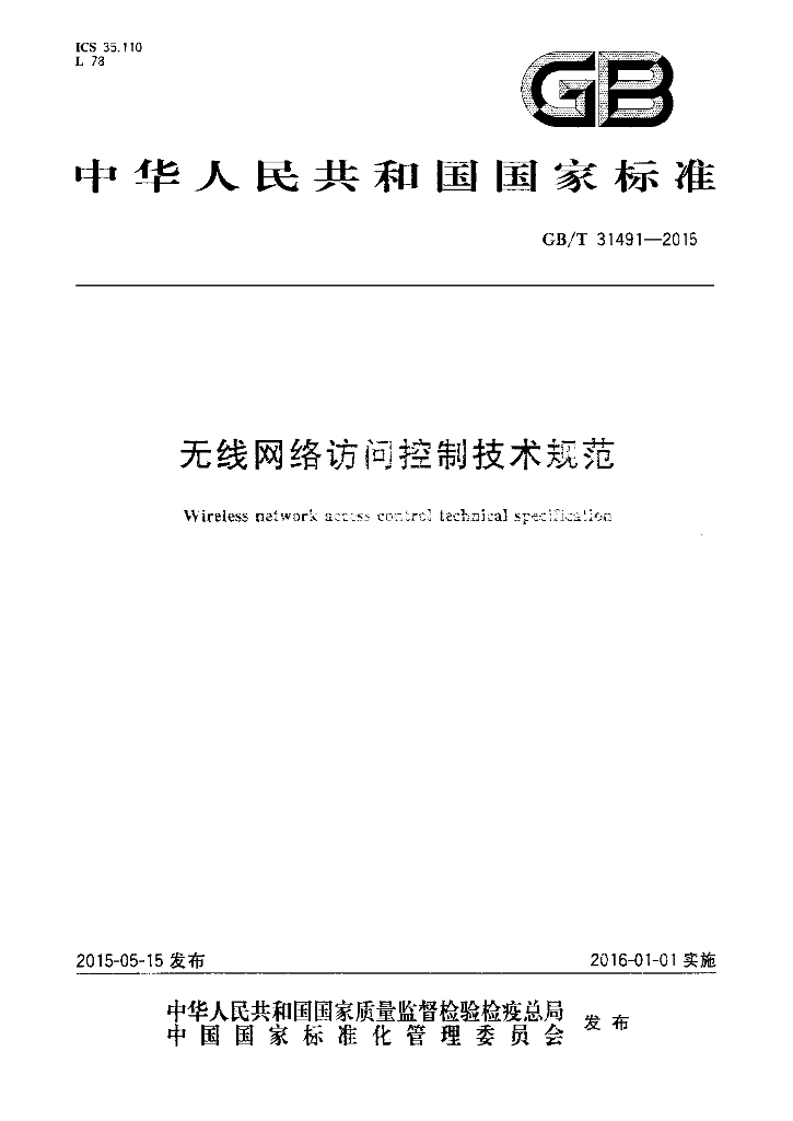 GB/T 31491-2015 标准预览