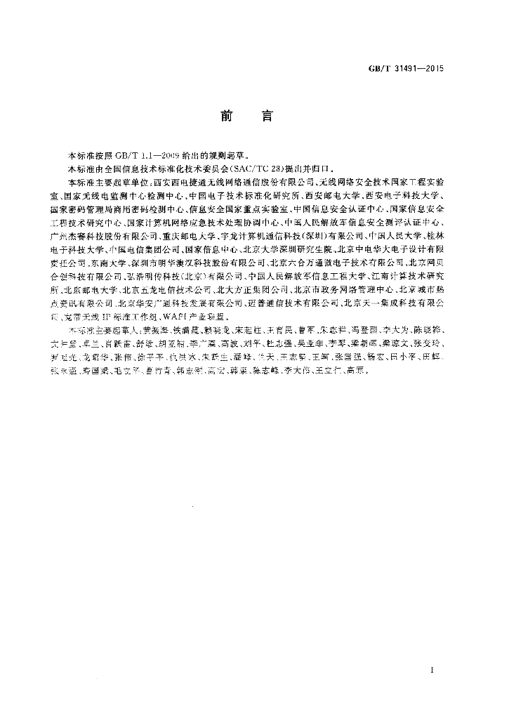 GB/T 31491-2015 标准预览