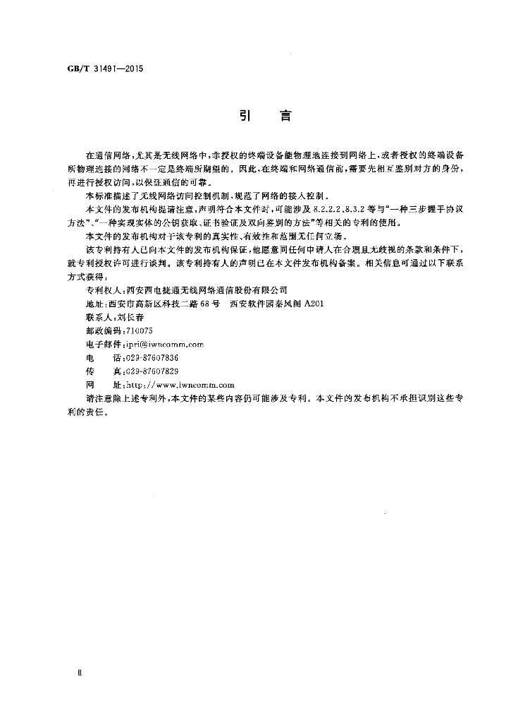 GB/T 31491-2015 标准预览