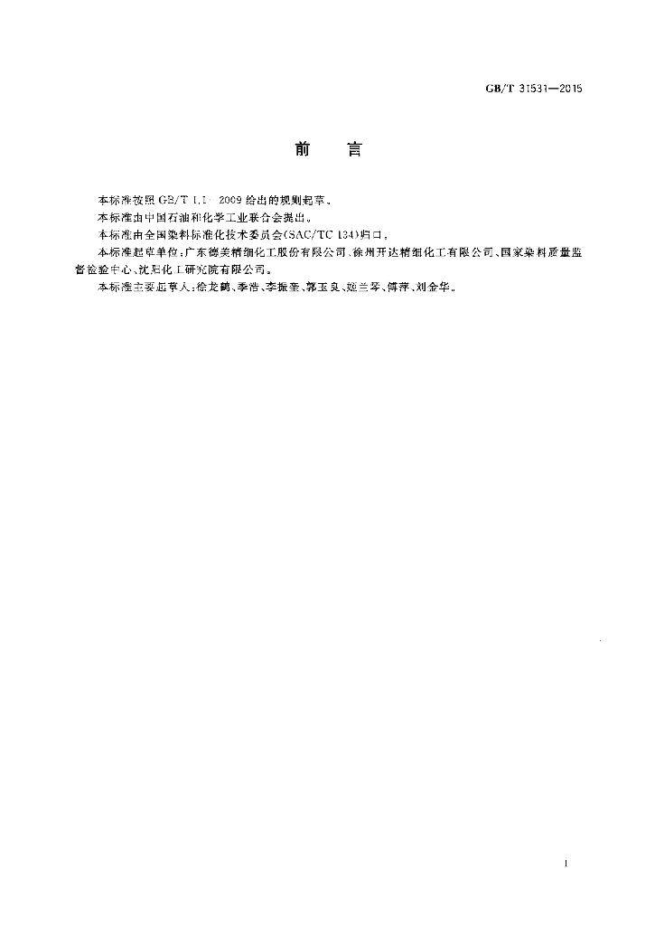 GB/T 31531-2015 标准预览