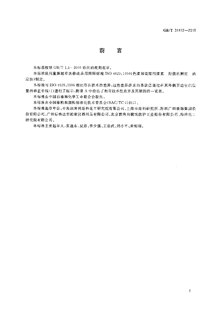 GB/T 31412-2015 标准预览