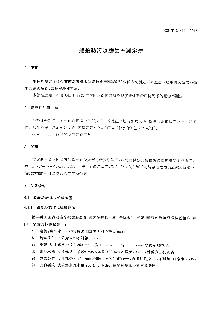 GB/T 31411-2015 标准预览