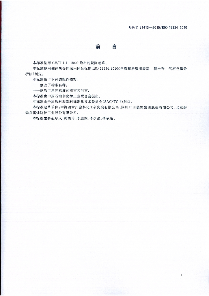 GB/T 31413-2015 标准预览