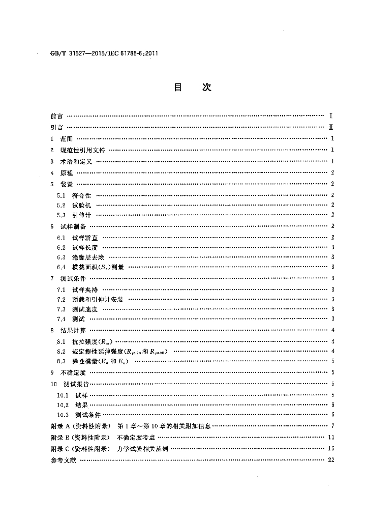 GB/T 31527-2015 标准预览