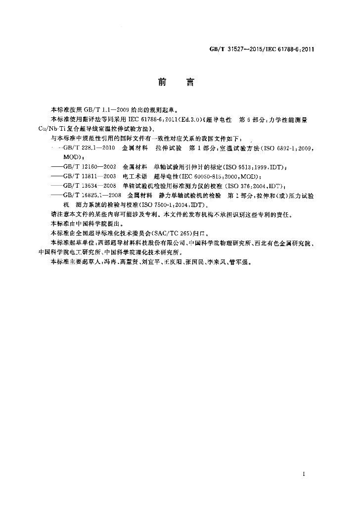 GB/T 31527-2015 标准预览