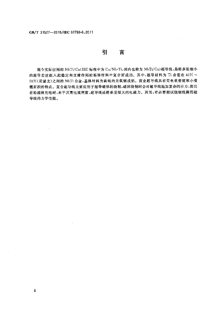 GB/T 31527-2015 标准预览
