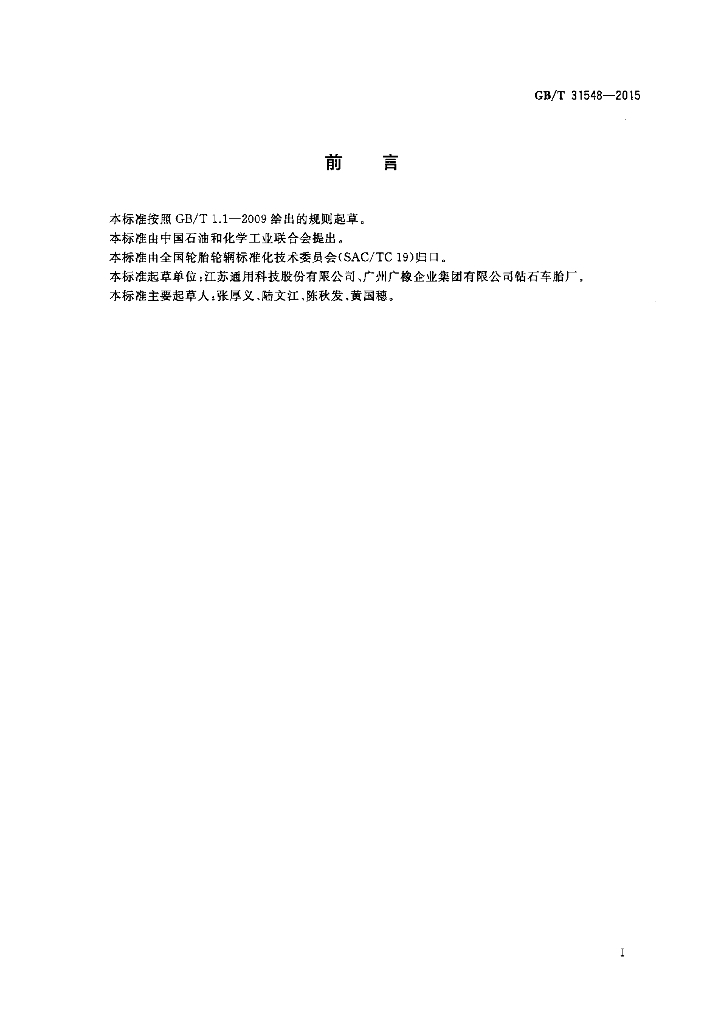 GB/T 31548-2015 标准预览