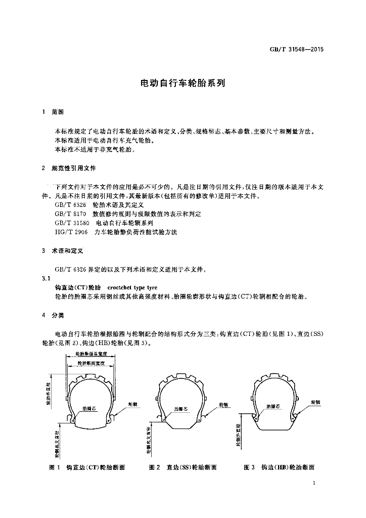 GB/T 31548-2015 标准预览