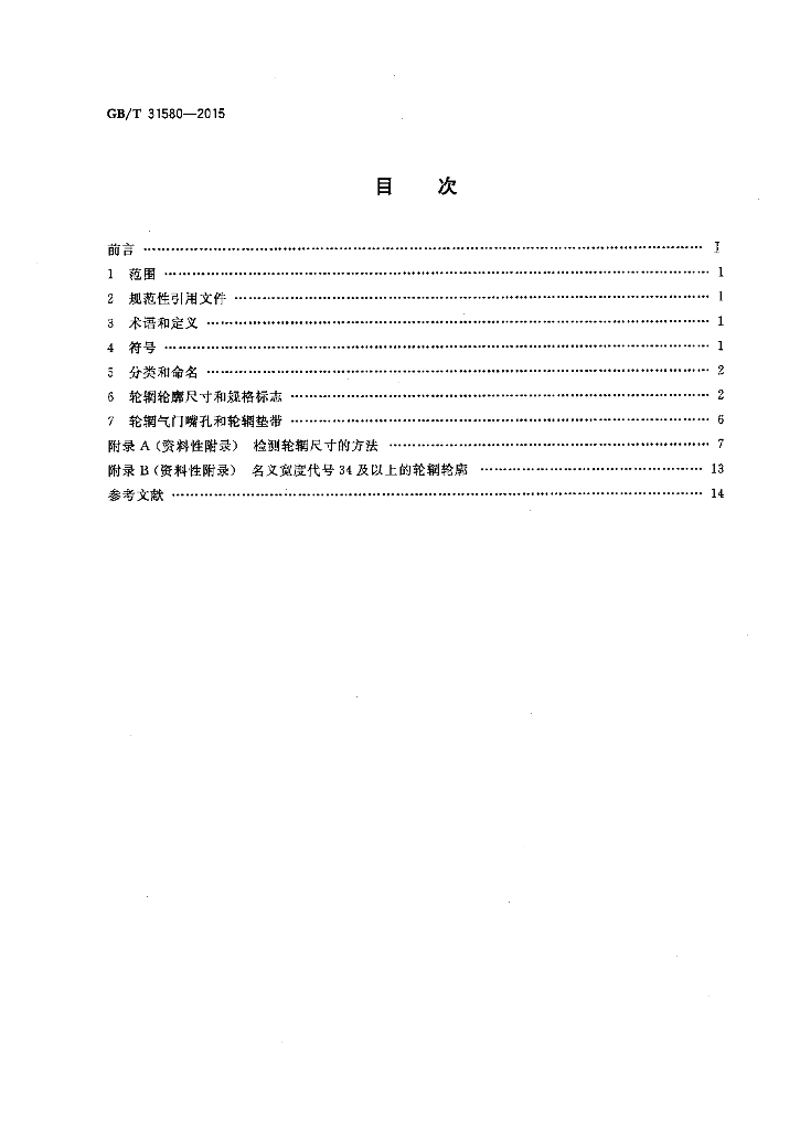 GB/T 31580-2015 标准预览