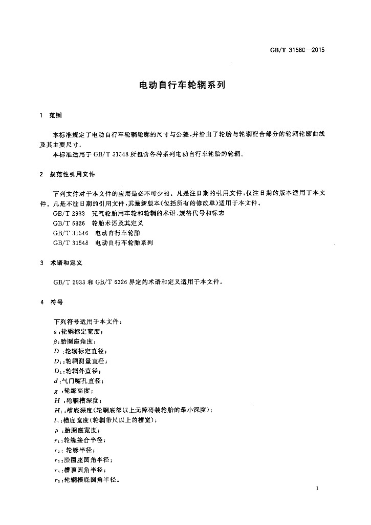 GB/T 31580-2015 标准预览