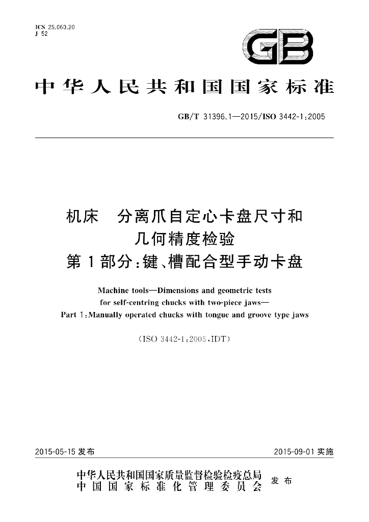 GB/T 31396.1-2015 标准预览
