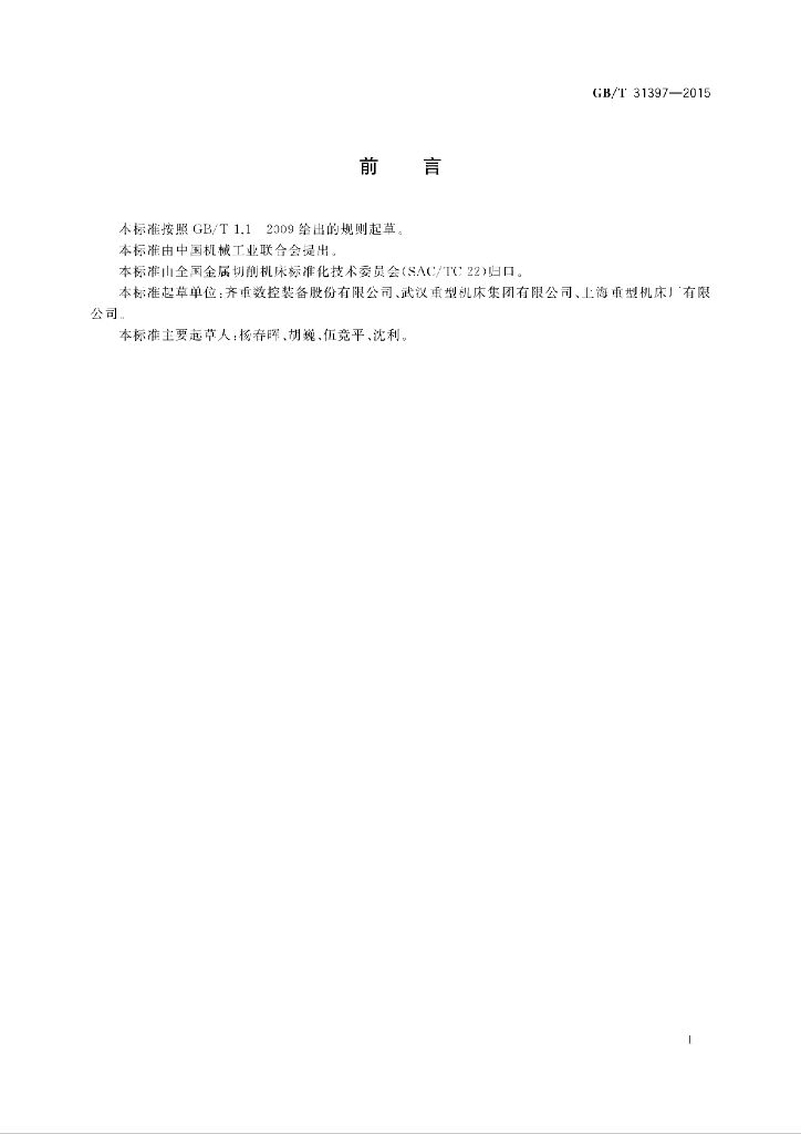 GB/T 31397-2015 标准预览