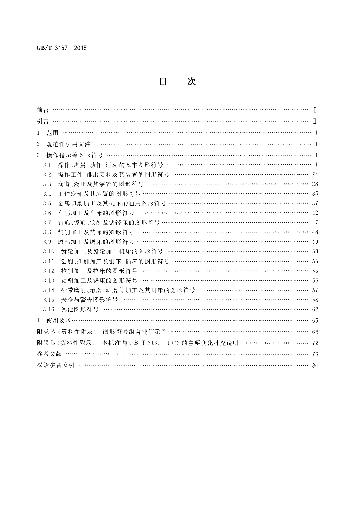 GB/T 3167-2015 标准预览