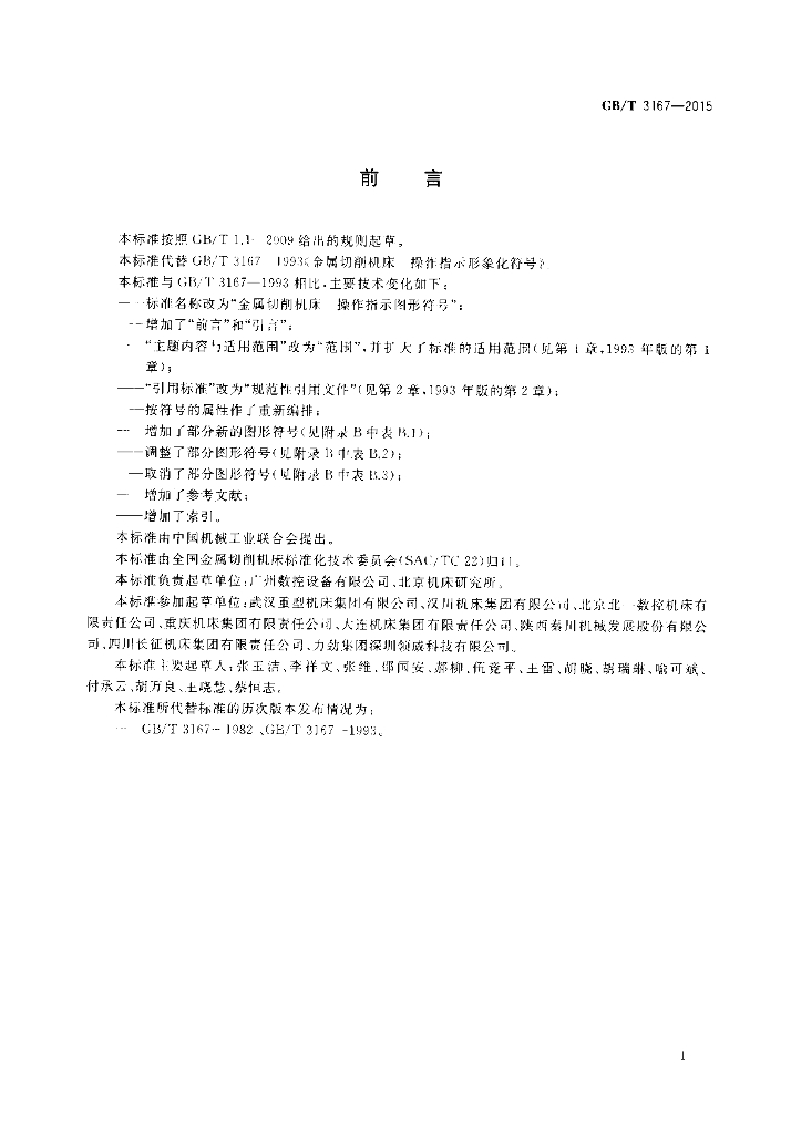 GB/T 3167-2015 标准预览
