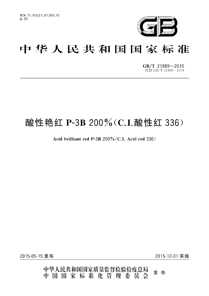GB/T 21889-2015 标准预览