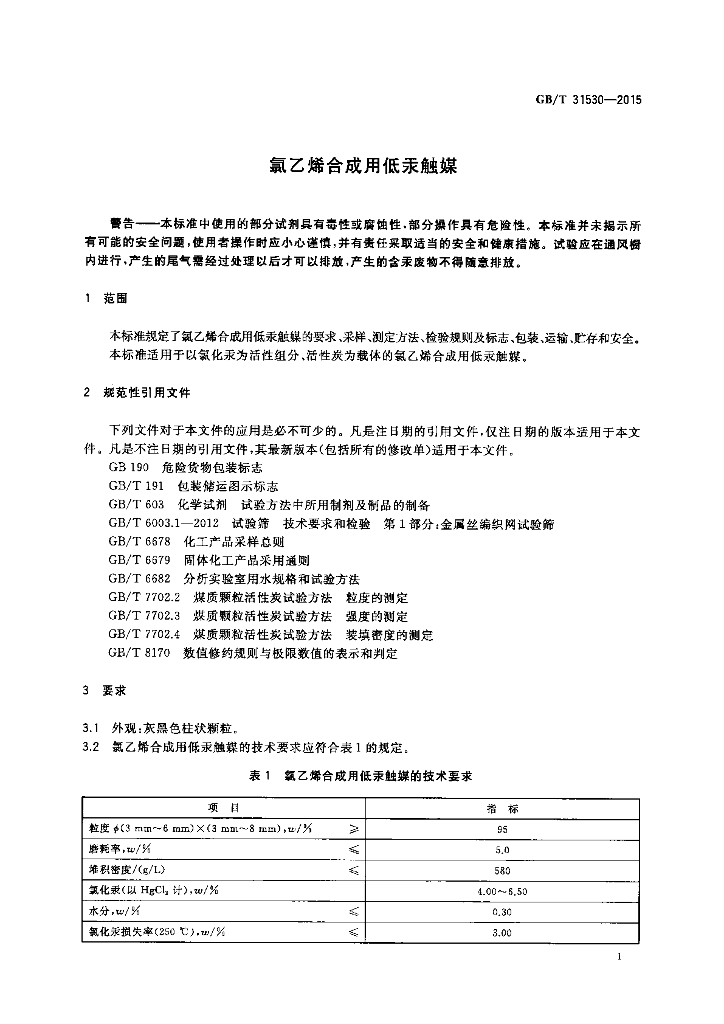 GB/T 31530-2015 标准预览