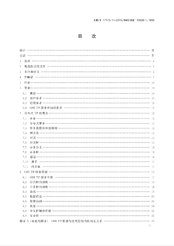 GB/T 17173.1-2015 标准预览