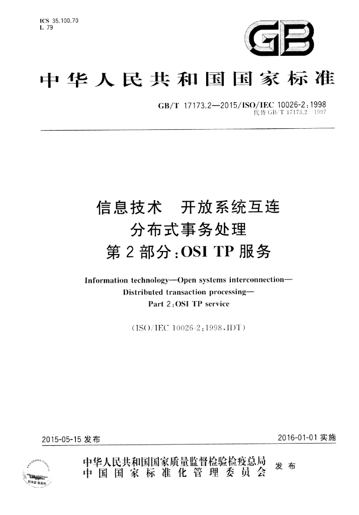 GB/T 17173.2-2015 标准预览