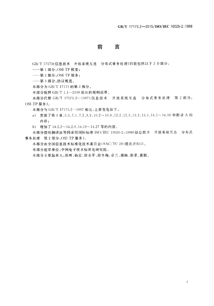 GB/T 17173.2-2015 标准预览