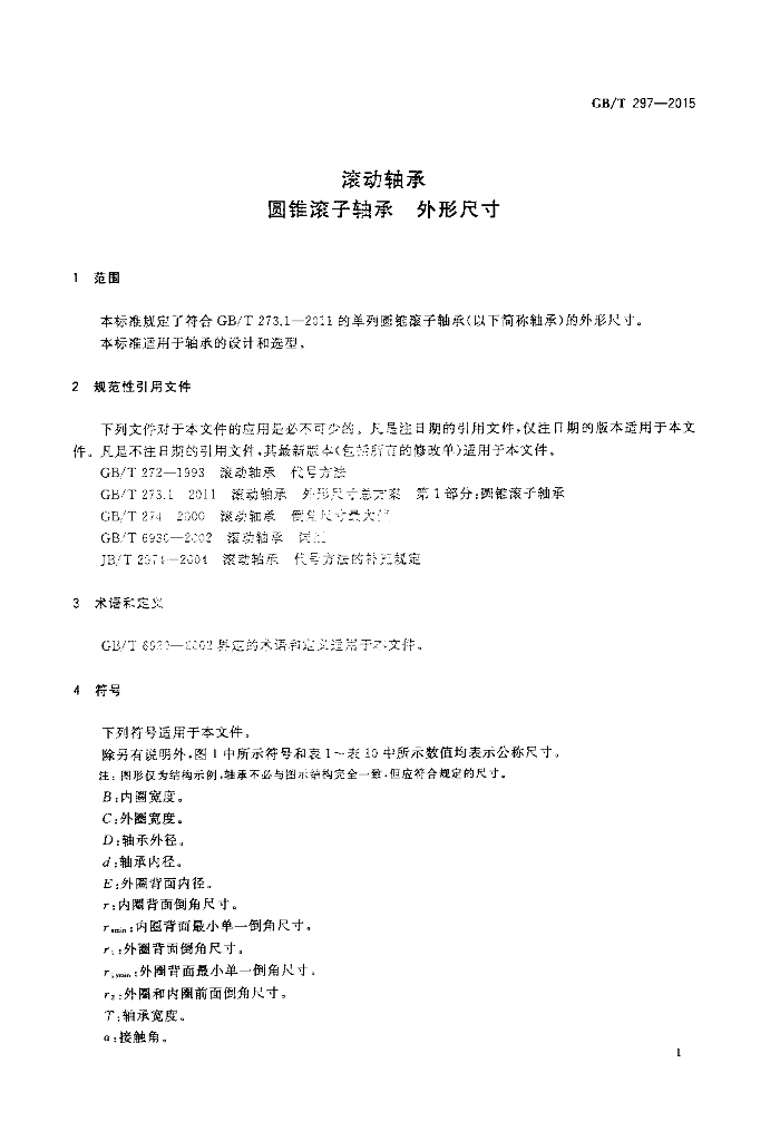 GB/T 297-2015 标准预览