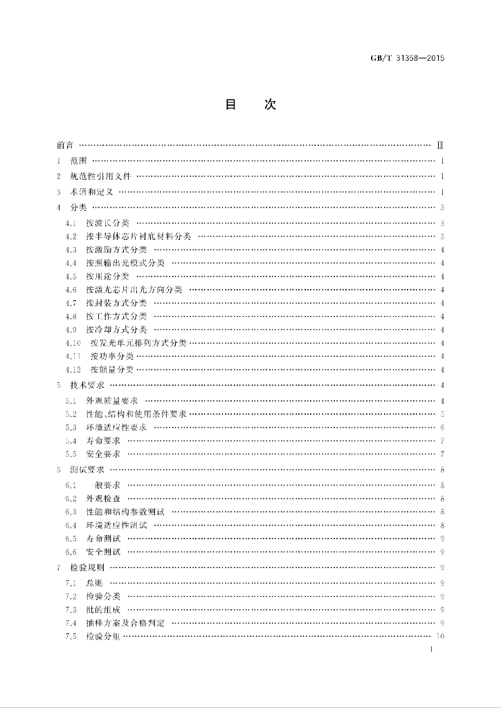 GB/T 31358-2015 标准预览