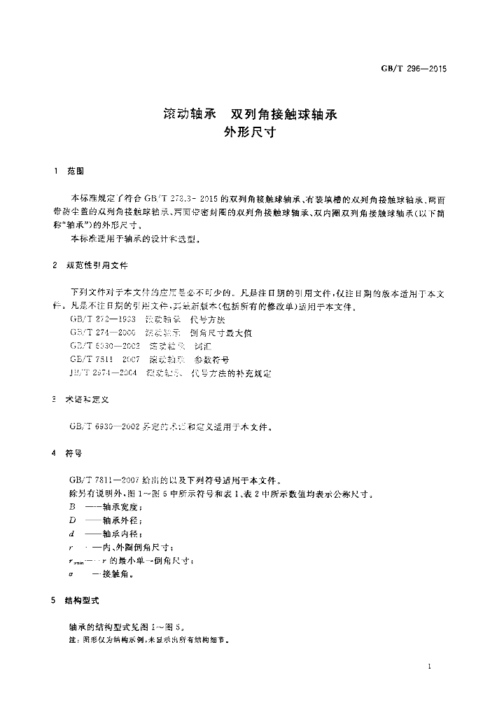 GB/T 296-2015 标准预览
