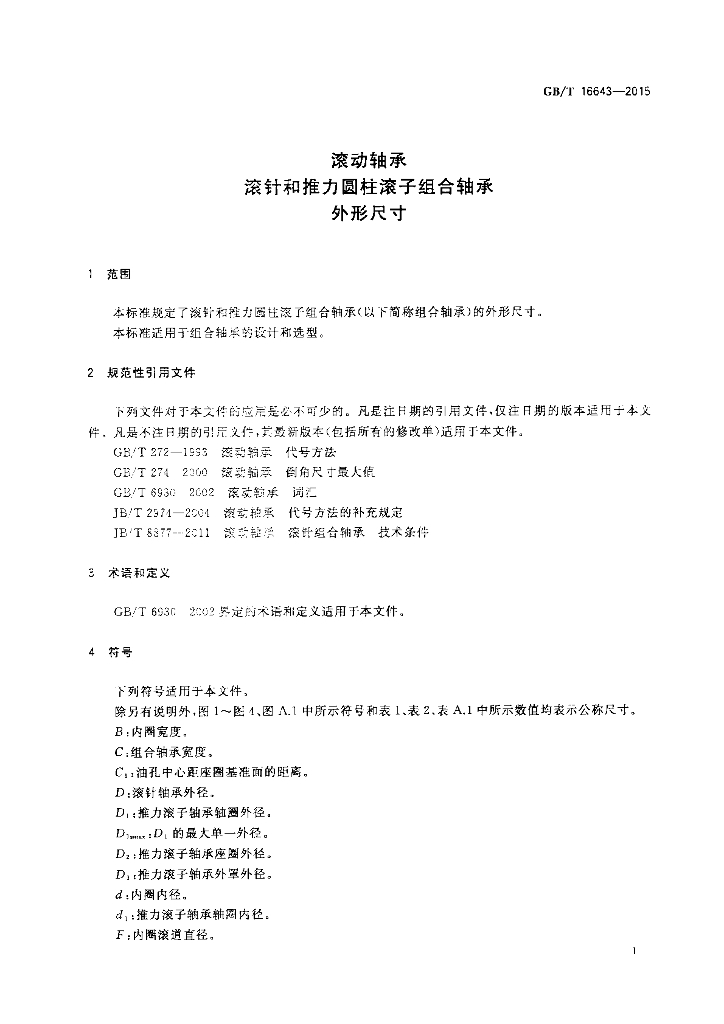 GB/T 16643-2015 标准预览