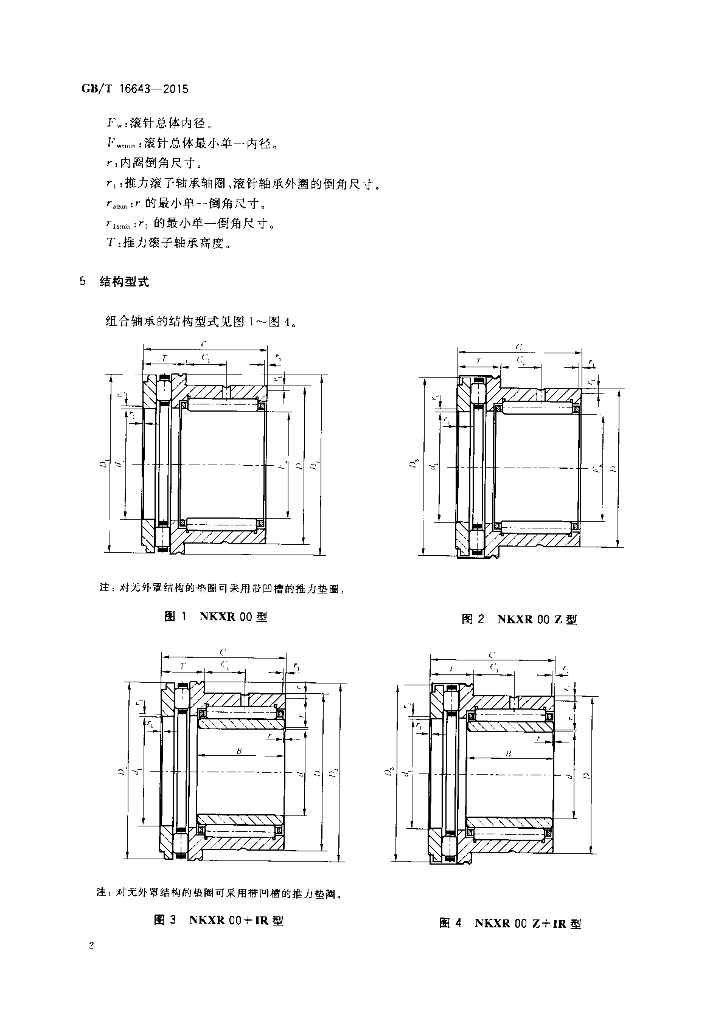 GB/T 16643-2015 标准预览