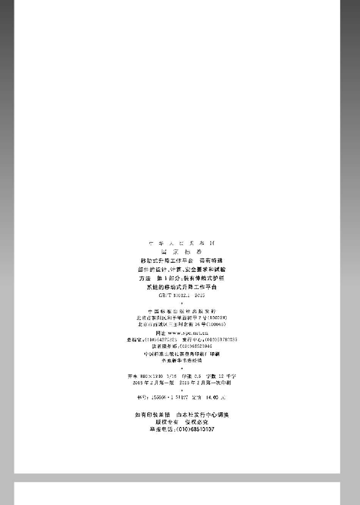 GB/T 30032.1-2015 标准预览