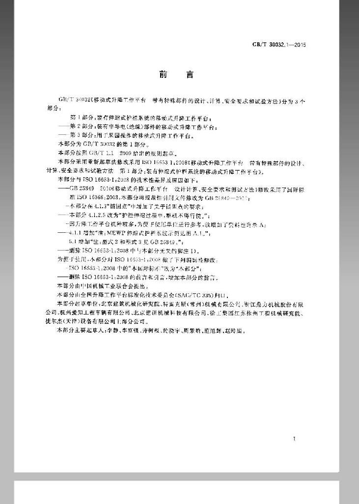 GB/T 30032.1-2015 标准预览