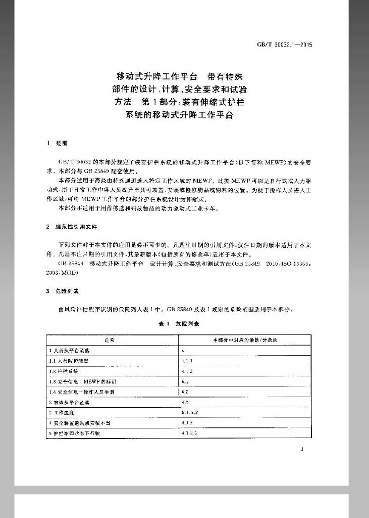 GB/T 30032.1-2015 标准预览