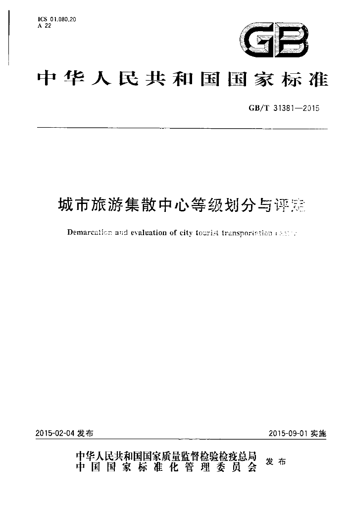 GB/T 31381-2015 标准预览