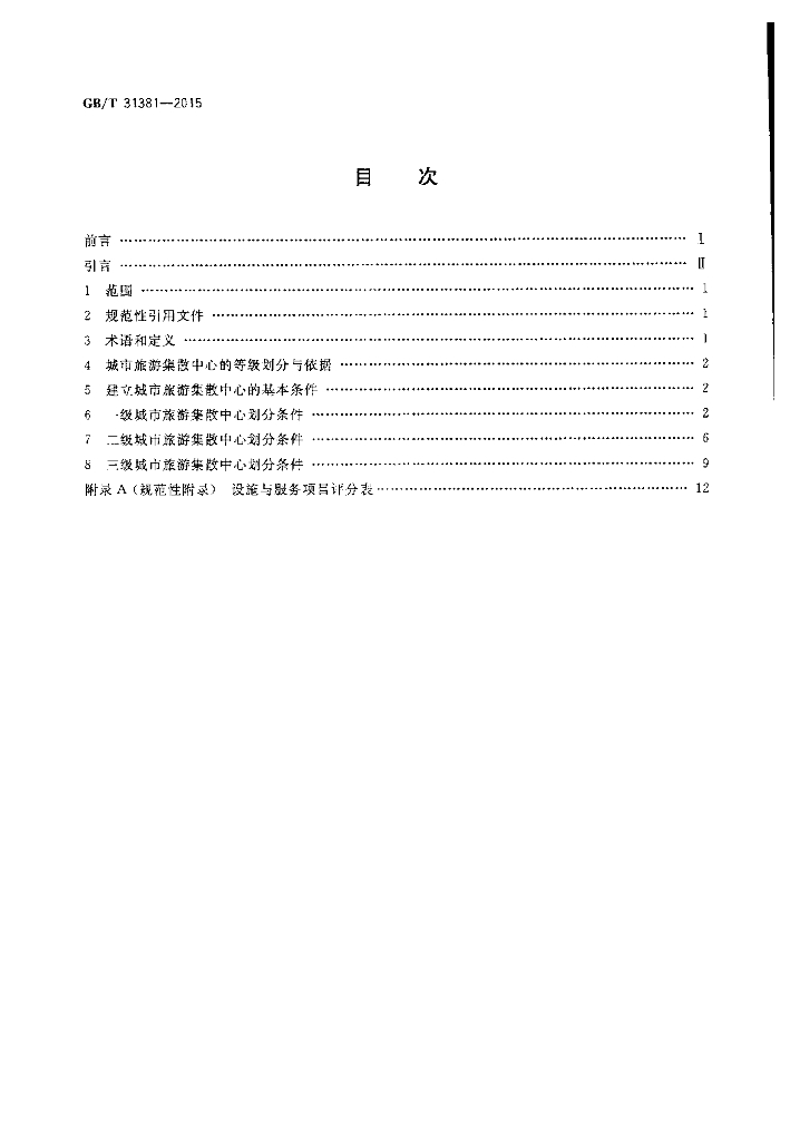 GB/T 31381-2015 标准预览