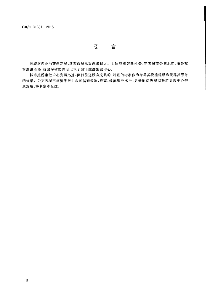 GB/T 31381-2015 标准预览