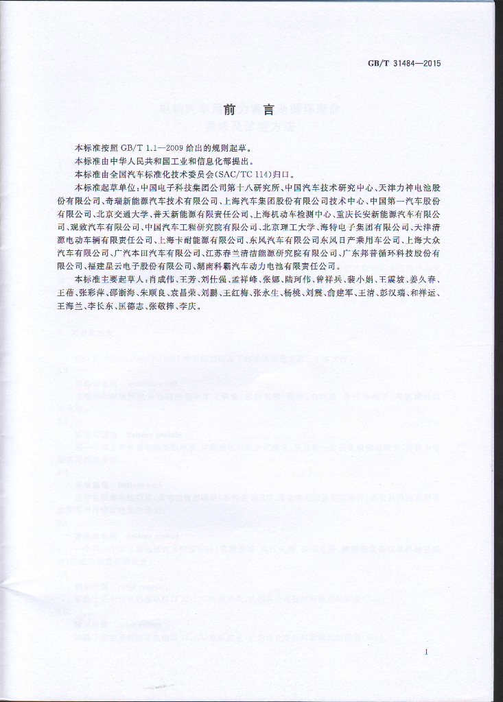 GB/T 31484-2015 标准预览