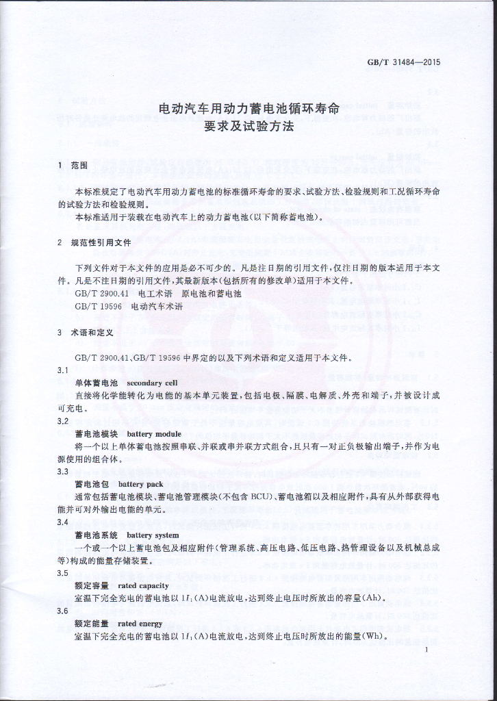GB/T 31484-2015 标准预览