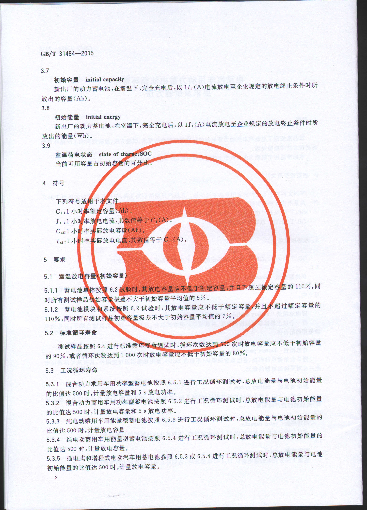 GB/T 31484-2015 标准预览