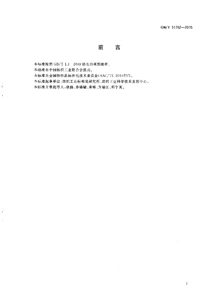 GB/T 31702-2015 标准预览