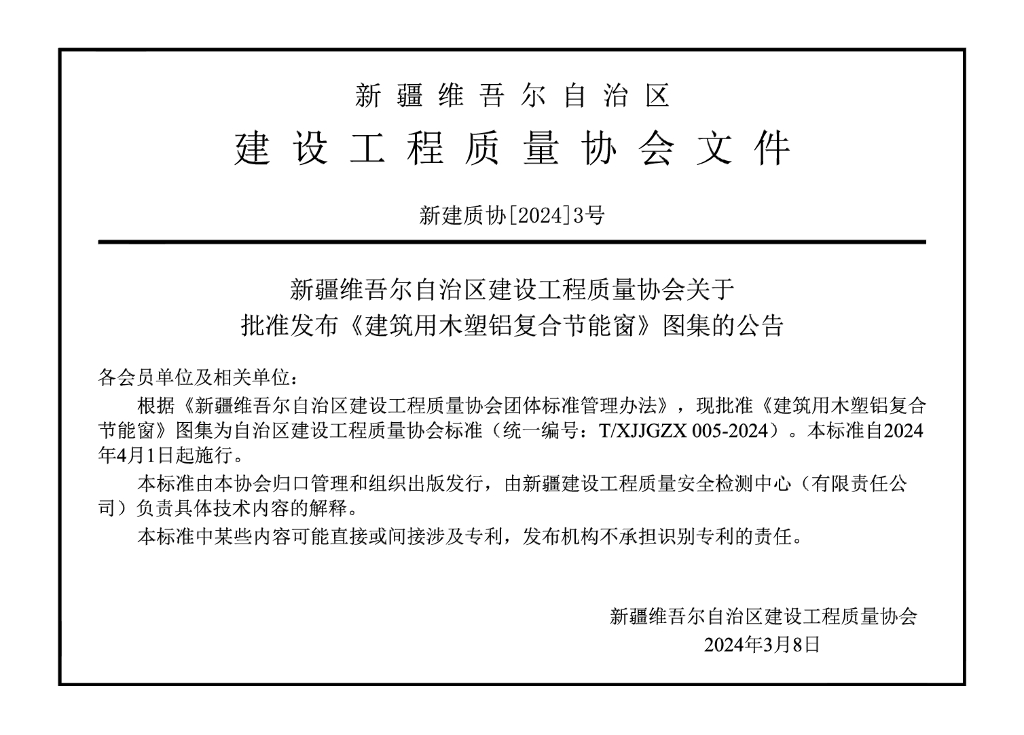 T/XJJGZX 005-2024 标准预览